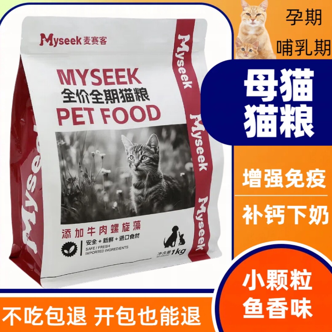 怀孕期猫咪专用猫粮母猫妈妈产后营养补品蓝猫补钙催下增奶主粮食