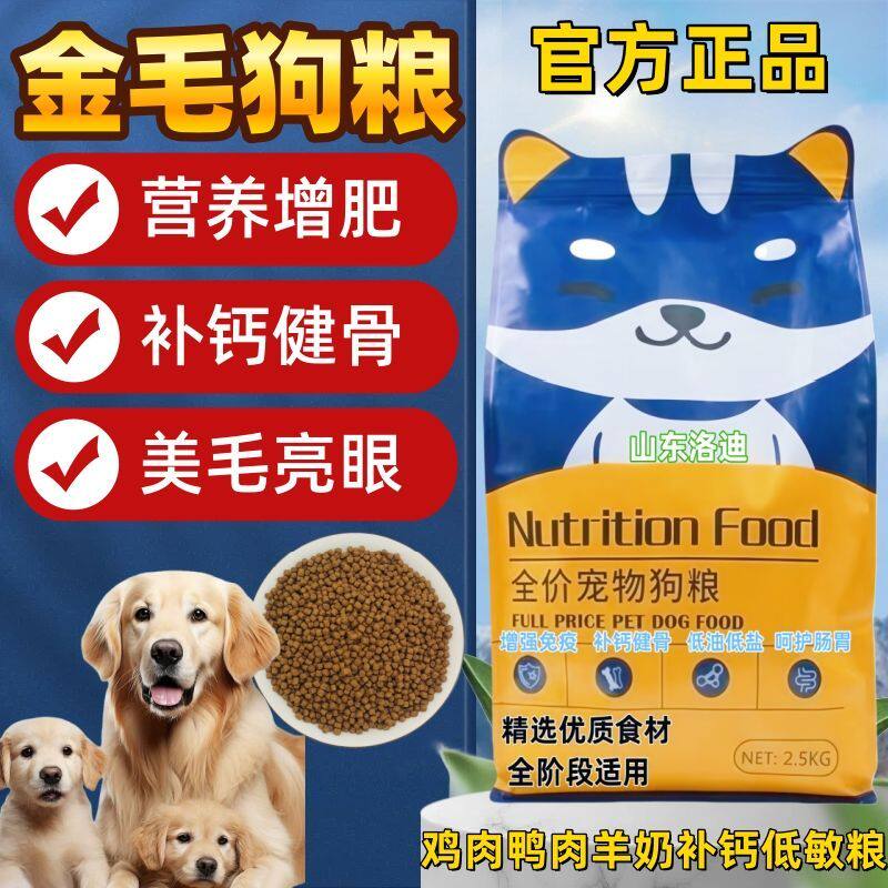 金毛全阶段通用型奶香味奶糕狗粮