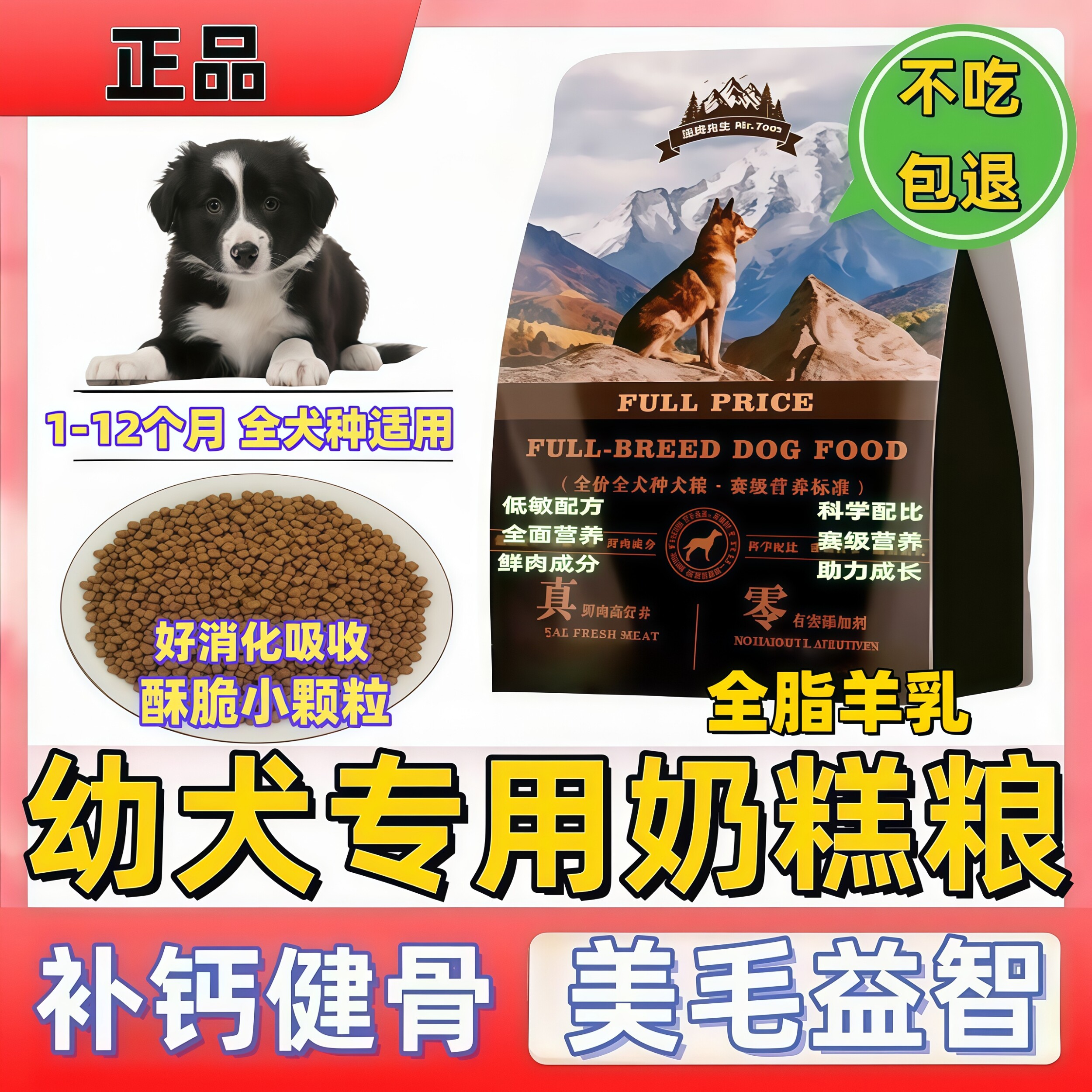 幼犬专用鲜肉小颗粒狗粮补钙美毛