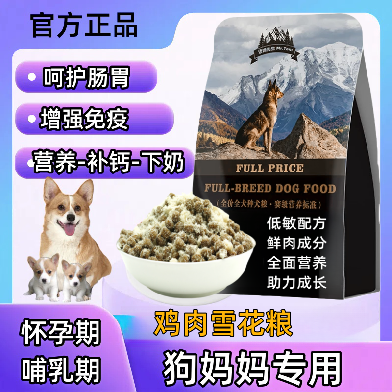 母狗专用狗粮全犬种通用型高营养
