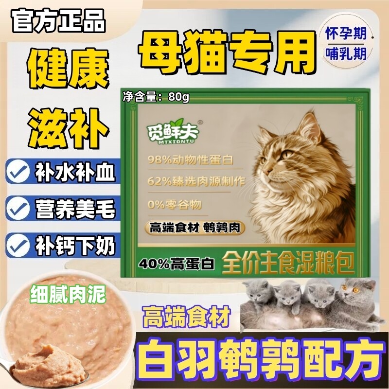 怀孕期产后母猫滋补湿粮哺乳期猫妈妈月子餐营养品增催肥补血下奶
