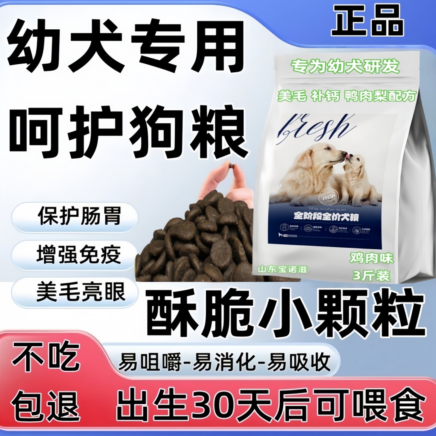 幼犬专用鸭肉梨狗粮小颗粒高营养增肥补钙美毛去泪痕中小型犬通用