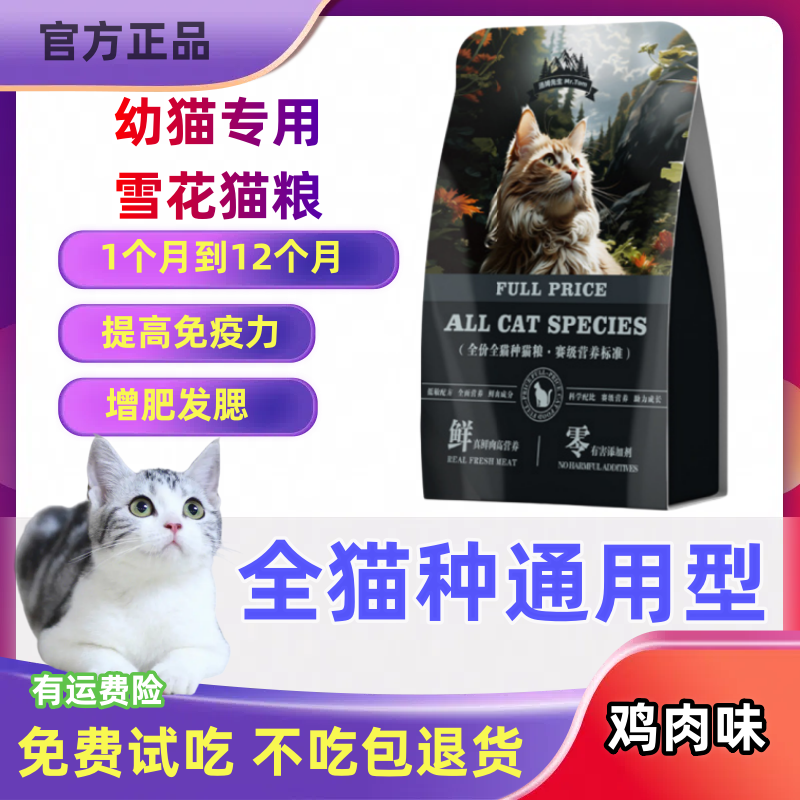 幼猫专用猫粮离乳期通用型小颗粒奶糕冻干鸡肉奶猫主粮食10kg5斤