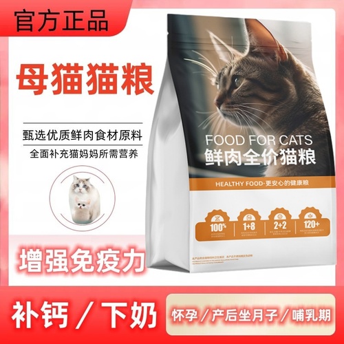 猫妈妈怀孕期哺乳期猫咪专用猫粮母猫产后月子餐营养食品下奶增奶