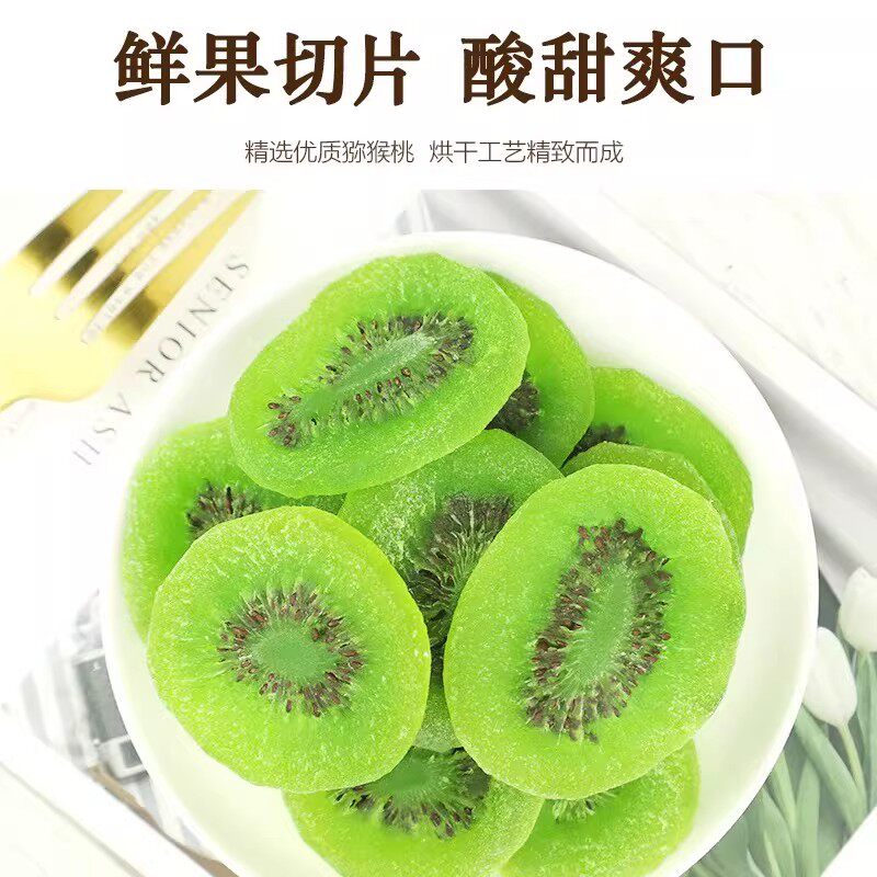 奇异果干猕猴桃干绿芯手工水果干特价促销新货果脯儿童小零食