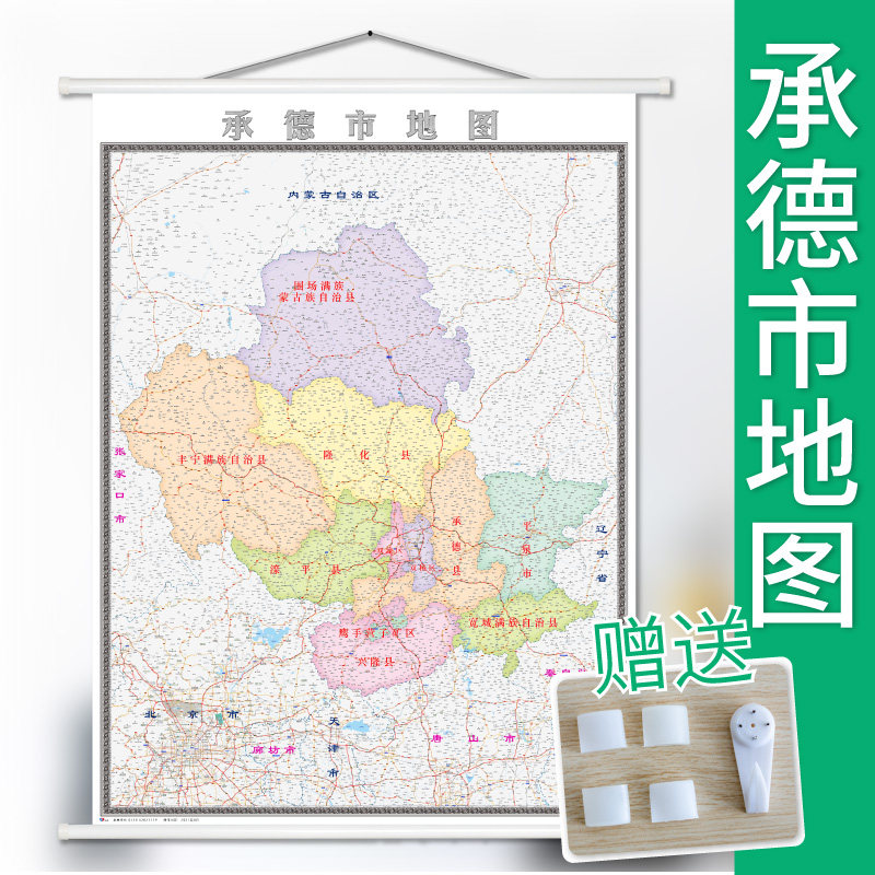 2022年新版 承德市地图 定制地图办公室装饰挂图