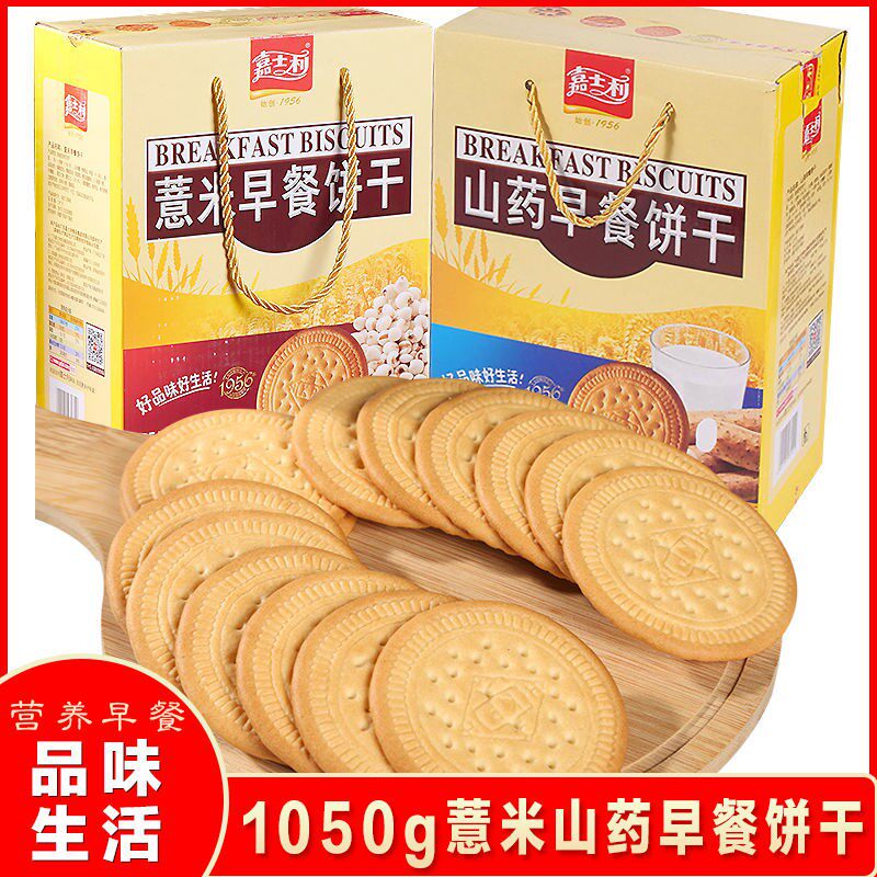 嘉士利早餐饼干1050g薄脆牛奶味盒装网红小圆饼送礼零食整箱