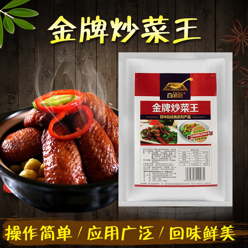 饭店炒菜王专用调料 做饭佐料炒菜调料大全 炒饭用的调料秘制配方