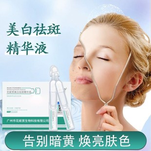 花姬赏美白祛斑精华液淡色斑烟酰胺原液分解黑色素次抛官方正品