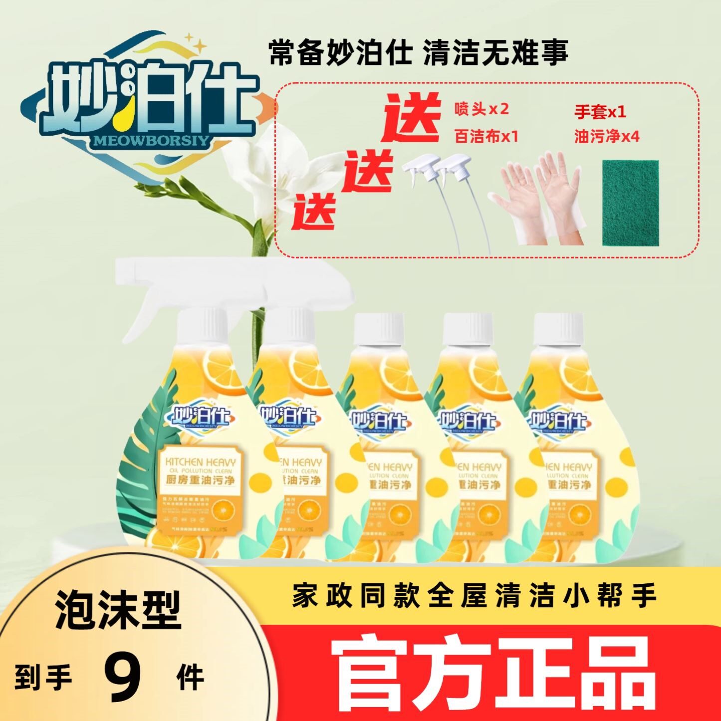 妙泊仕油污净厨房重油污净泡沫型去油清洁剂妙伯仕家政专用