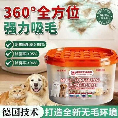 德国拜清赫奈生物制药多功能除毛空气魔盒吸附猫毛粘毛除猫毛盒子