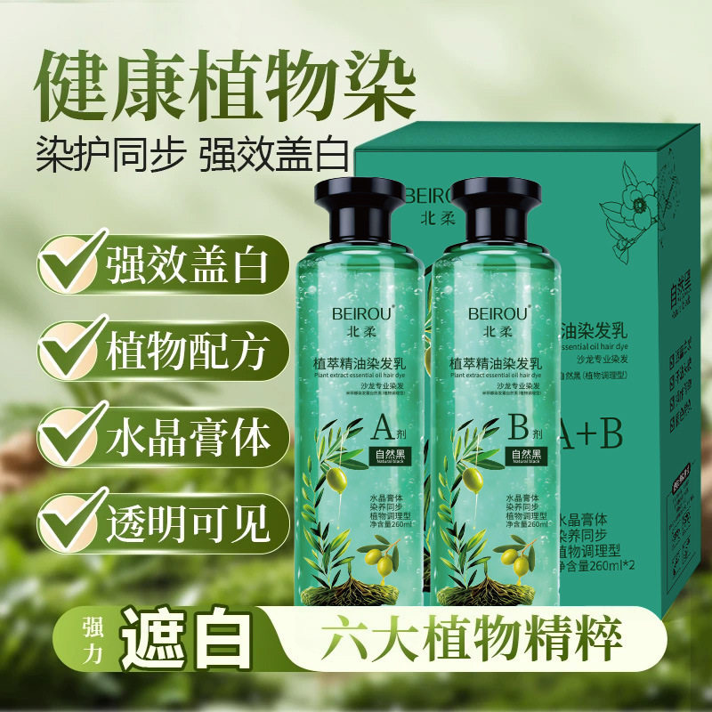 芦荟水晶植萃精油染发乳纯植物染发剂女男士专用盖白发自然黑不沾