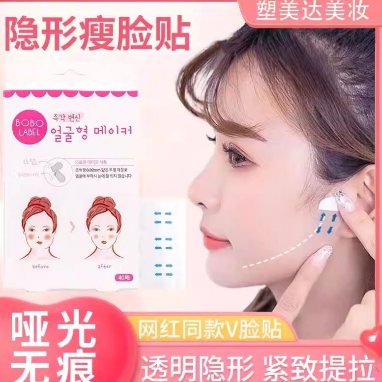 韩国瘦脸贴隐形哑光透明贴瓜子脸V脸神器脸部下垂面部提拉化妆用