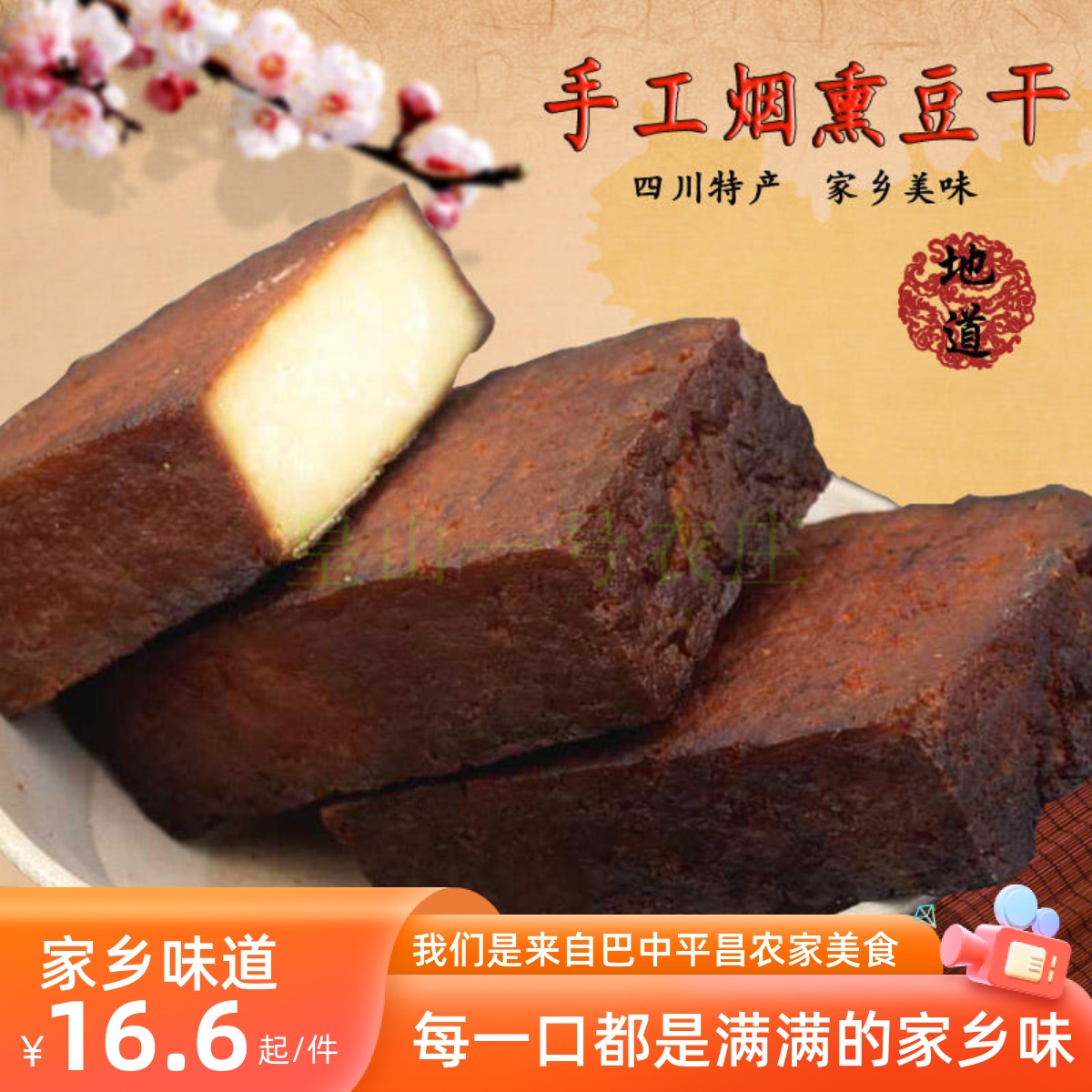 四川特产柴火烟熏豆干麻辣香干五香豆腐干农家自制腊素肉包邮500g