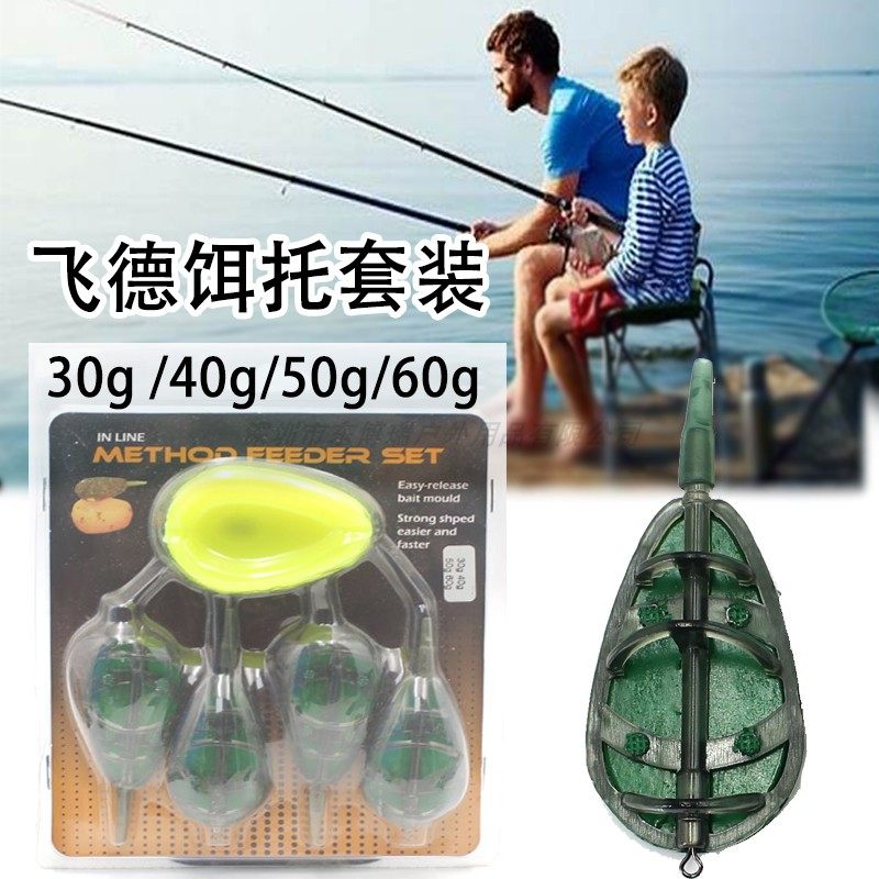 飞德钓组欧式钓法鲤鱼打窝器feeder欧鲤钓珠珠钓诱饵笼套装托饵器