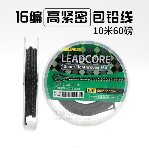 欧鲤钓包铅前导线16编60磅铅芯线沉水躺底耐磨LEADCORE LEADER