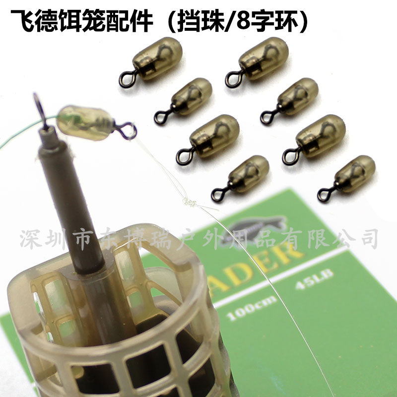 欧式钓组飞德钓挡珠8字环小配件