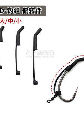 东博瑞欧鲤D钓组强制偏转件反底钓鱼钩配件套管拐角D RIG KICKER
