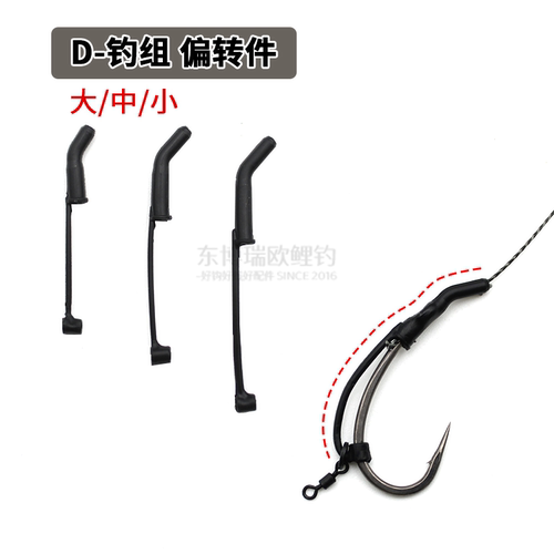 东博瑞欧鲤D钓组强制偏转件反底钓鱼钩配件套管拐角D RIG KICKER