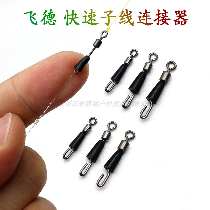 飞德 快速子线连接器快速连接子线转环配件Feeder Fishing