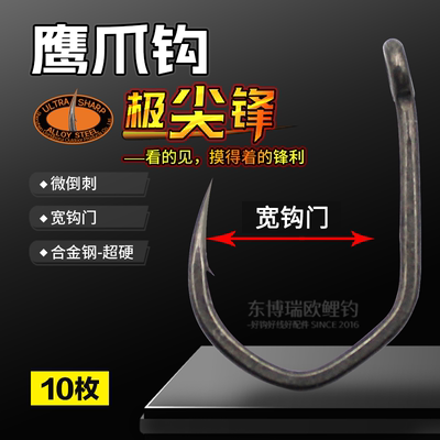 东博瑞欧鲤极尖锋鱼钩合金钢鹰爪钩宽门管付鲤青草反底CLAW HOOK