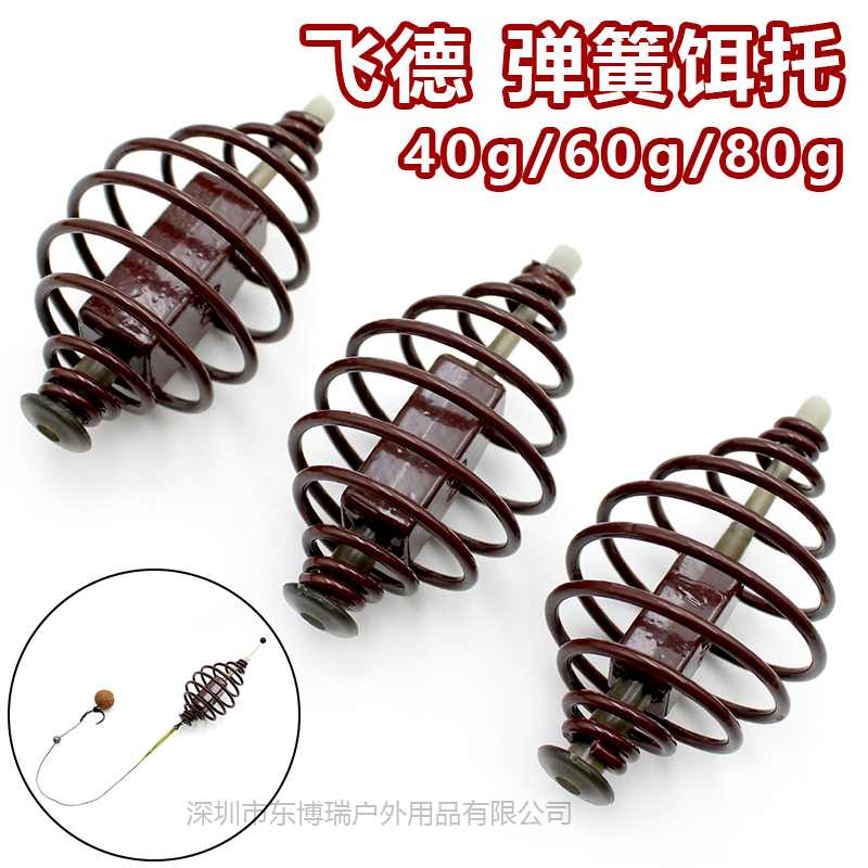 飞德钓组弹簧饵托饵笼投抛饵器