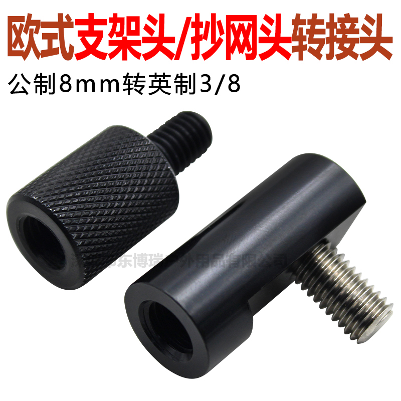 铝合金螺丝转英制抄网头