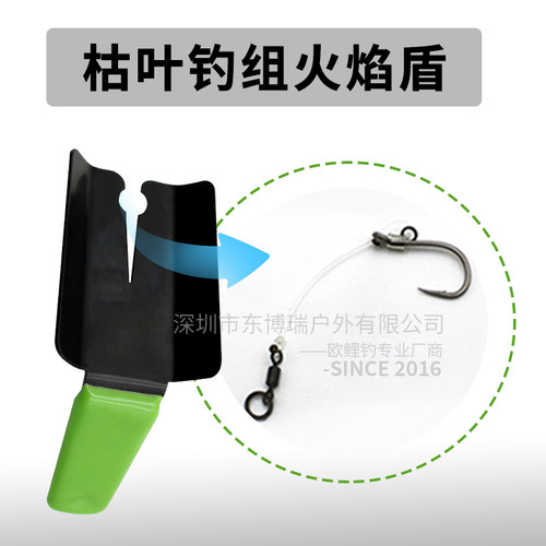 欧鲤钓工具枯叶钓组烧结防损坏火焰盾CHOD RIG FLAME SHIELD 611A