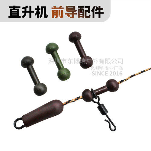 欧鲤钓直升机前导线配件哑铃档豆库钓远投竿钓法HELI CHOD BEAD