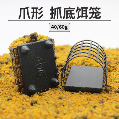 飞德钓组配件爪形饵笼抓底抗流水饵托爆炸钩托饵器FEEDER CAGE