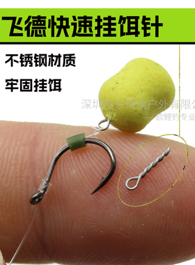飞德歪嘴鱼钩快速挂饵针不锈钢上饵螺丝丸饵配件FEEDER FISHING