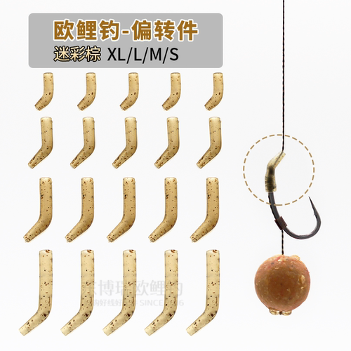 30个迷彩棕强制偏转件反底钓配件
