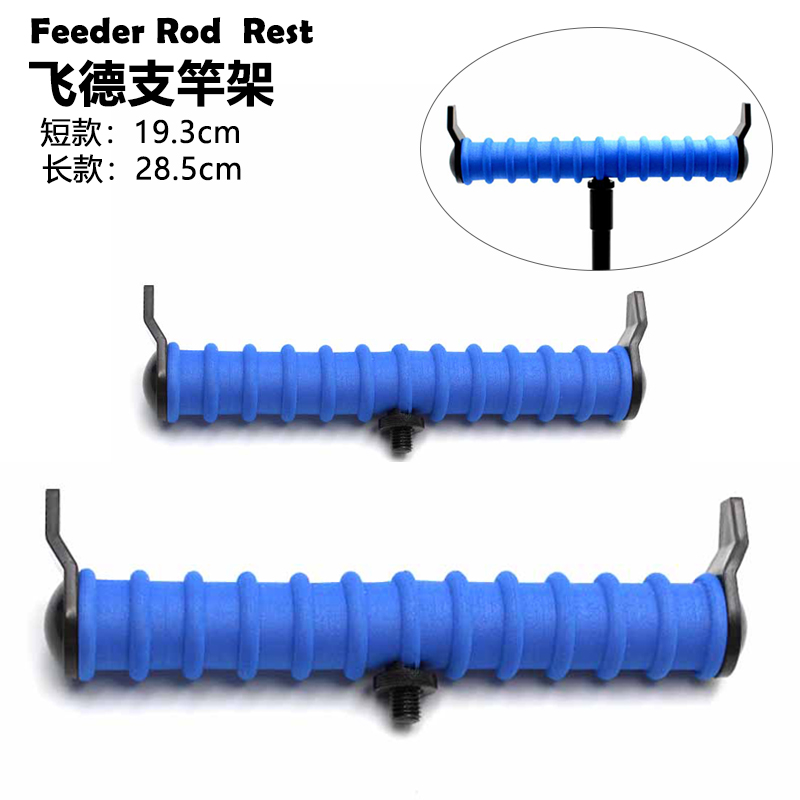 欧式飞德钓法杆架支架头