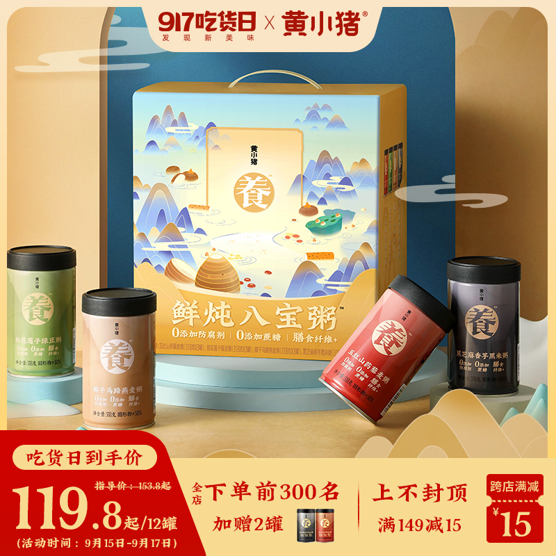 黄小猪鲜炖八宝粥318g*12罐