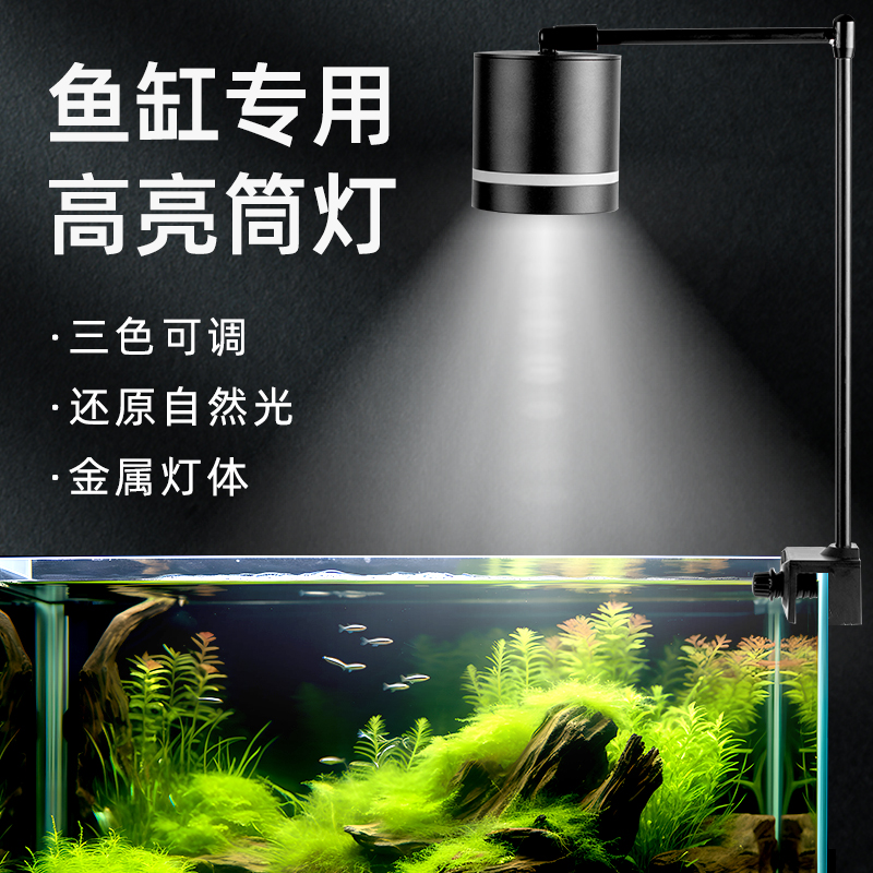 鱼缸灯全光谱led暴藻筒灯