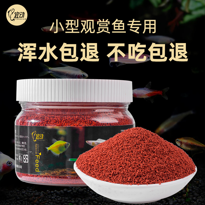 小型热带鱼观赏鱼专用饲料虾红素