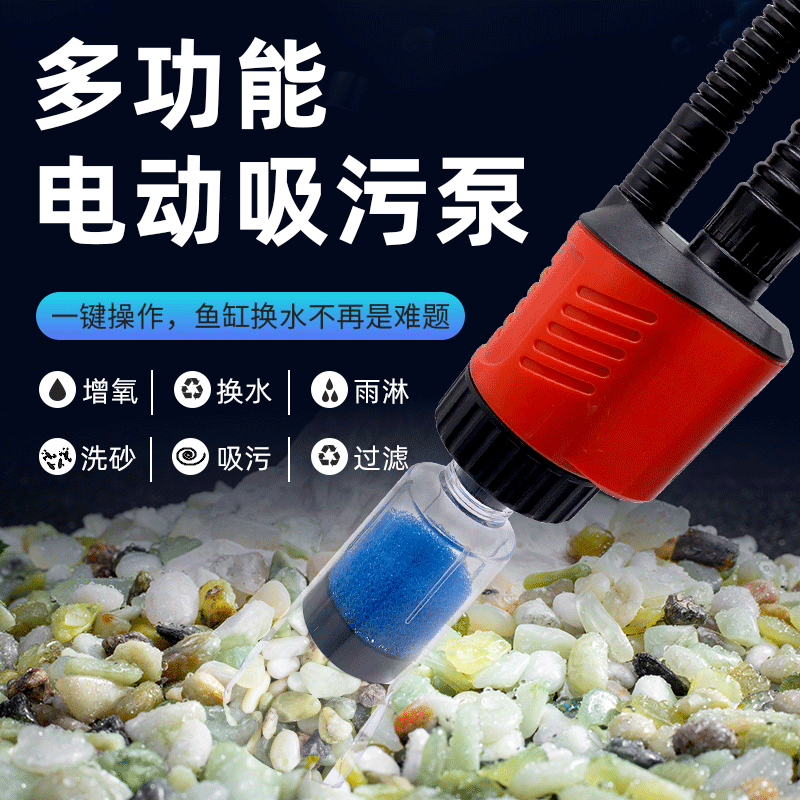 鱼缸换水器电动抽水泵小鱼缸自动清洗洗沙过滤吸污泵吸便器吸鱼屎