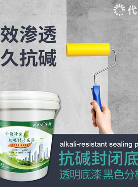 真石漆透明抗碱封闭底漆黑色线条漆白色打底漆分格漆渗透外墙底涂