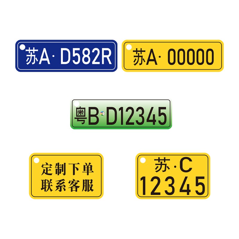 个性定制汽车摩托车车牌照数字钥匙扣防丢号码车用钥X匙扣挂件挂