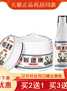 【买2送1买5送4】正品庆仁春带状后遗康套装带状疱珍浓缩喷剂30ml