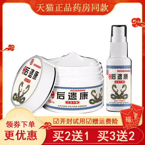 正品庆仁春带状后遗套装喷剂