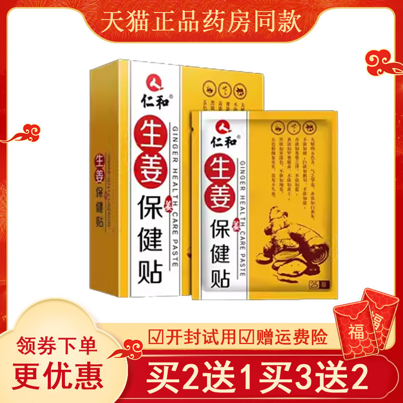 生姜保健贴发热膝盖敷