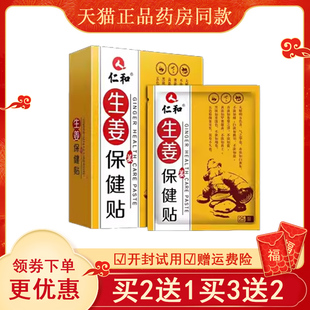生姜保健贴发热生姜贴膝盖热敷帖颈肩贴躯干关节暖宝贴