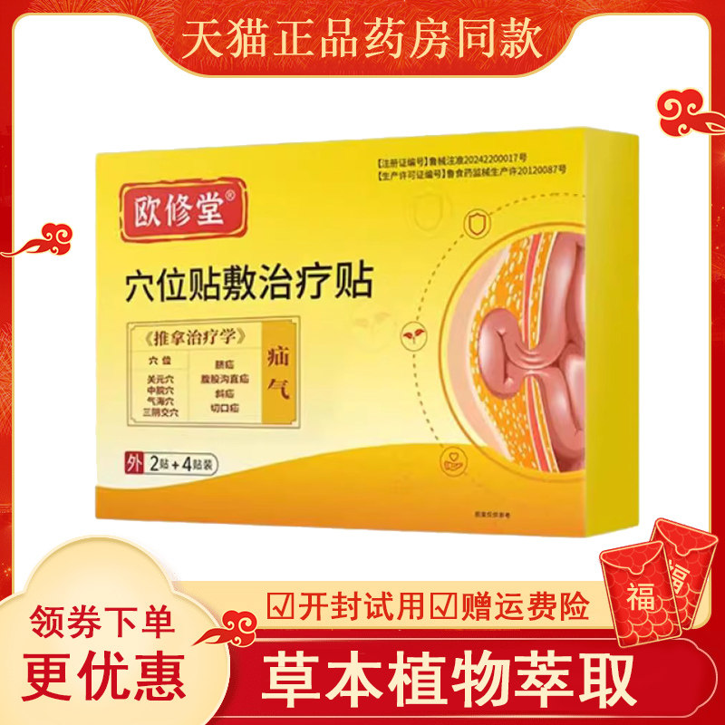 欧修堂疝气贴穴位敷治疗官