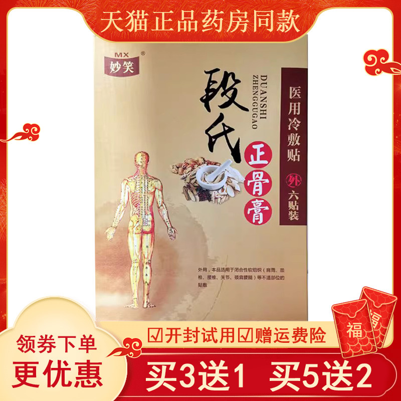 正品安徽金泰妙笑段氏医用冷敷贴