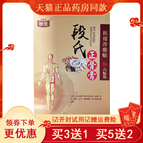 正品安徽金泰妙笑段氏医用冷敷贴
