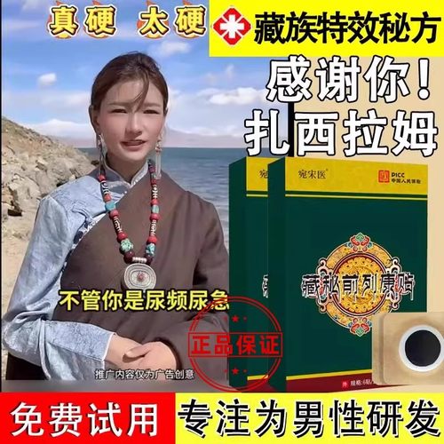 扎西拉姆前列腺贴远红外理
