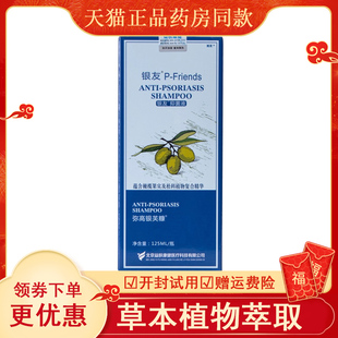 天猫银友抑菌液弥高银芙糠溢脂性洗发水头皮屑用头发痒鳞屑