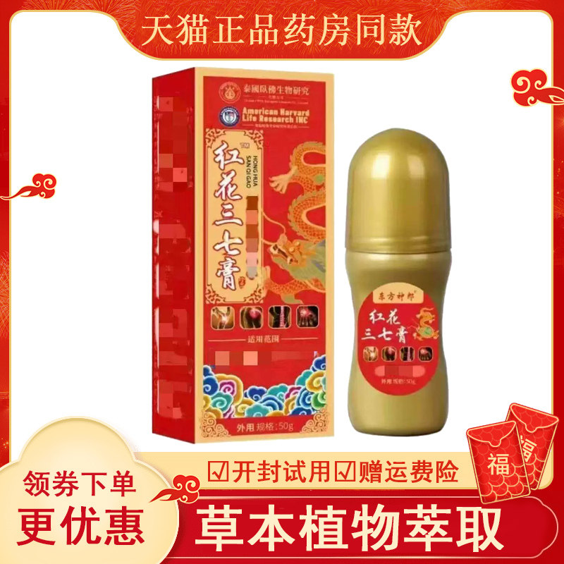泰国卧佛生物研究东方神郎红花三七膏50g/盒皮肤乳膏