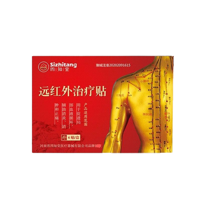 四知堂远红外理疗贴治腰间盘突出